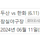 6/11(화) 한화 VS 두산 3루 블루 2연석 양도합니다.