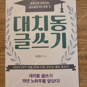 대치동 글쓰기, 여성오, 일상이상