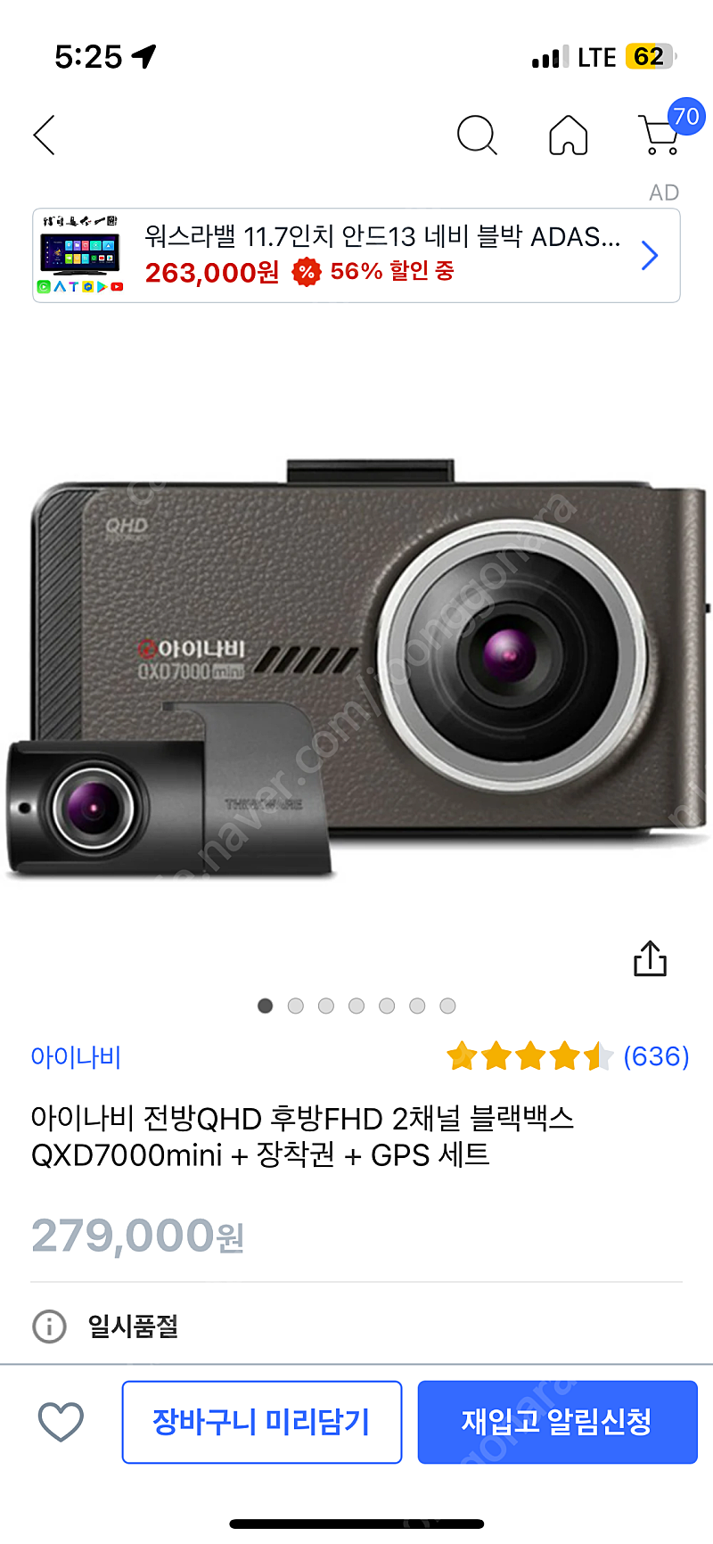 아이나비 전방QHD 후방FHD 블랙백스 QXD7000mini 판매합니다