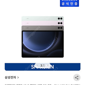 갤럭시탭 S9 FE+ 128GB WIFI용 새상품 SM-X610N