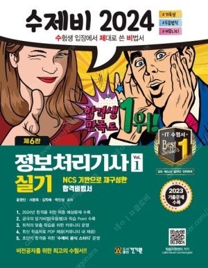 수제비 정보처리기사 실기--0