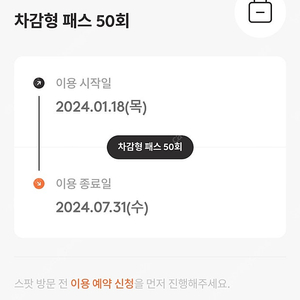 패스트파이브 파이브스팟 차감형패스 26회