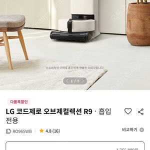 [미개봉] lg 엘지 코드제로 오브제컬렉션 R9 로봇청소기 새상품!