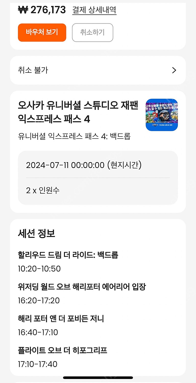 오사카 유니버셜 재팬 입장권+4 패스 7/11일 2인