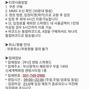 부산 센텀 해운대 스파랜드 대인 이용권 11,000