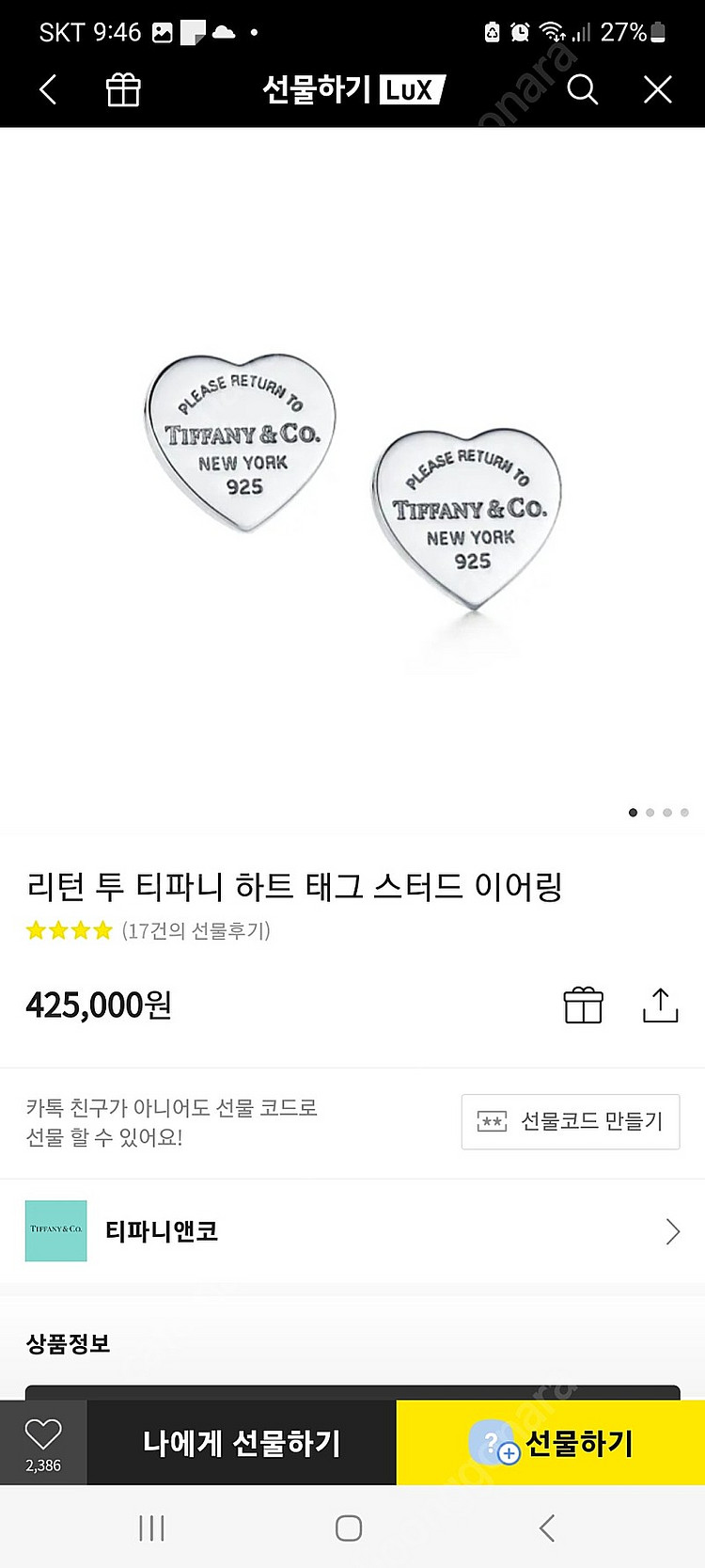리턴 투 티파니 하트 귀걸이 팔찌 새상품--3