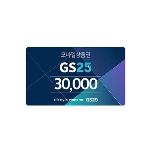 GS25 편의점 모바일 상품권 3만원권, 2.7에 드려요.