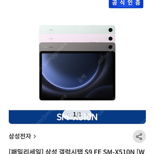 태블릿 갤럭시s9 fe 128기가 판매합니다 (천안아산) 미개봉