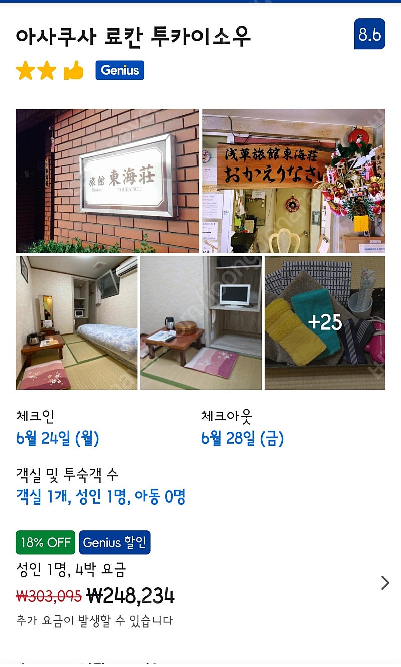 도쿄 일본 6/24~6/28 아사쿠사역 근처 숙소 양도합니다