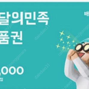 배민 1만원-->9200원*4장 1장ok 선물함ok 여러장ok