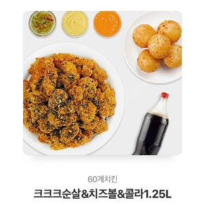 60계치킨