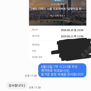 부산 시그니엘 & 롯데호텔 숙박 20% 할인가 양도