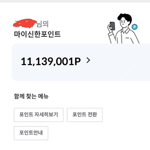 마이신한포인트 할증 0.9%