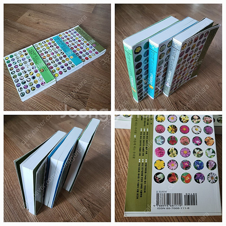 봄 여름 가을에 피는 우리꽃 ~개정판 전3권 A++급--0