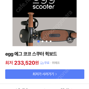 에그 코코 스쿠터 킥보드