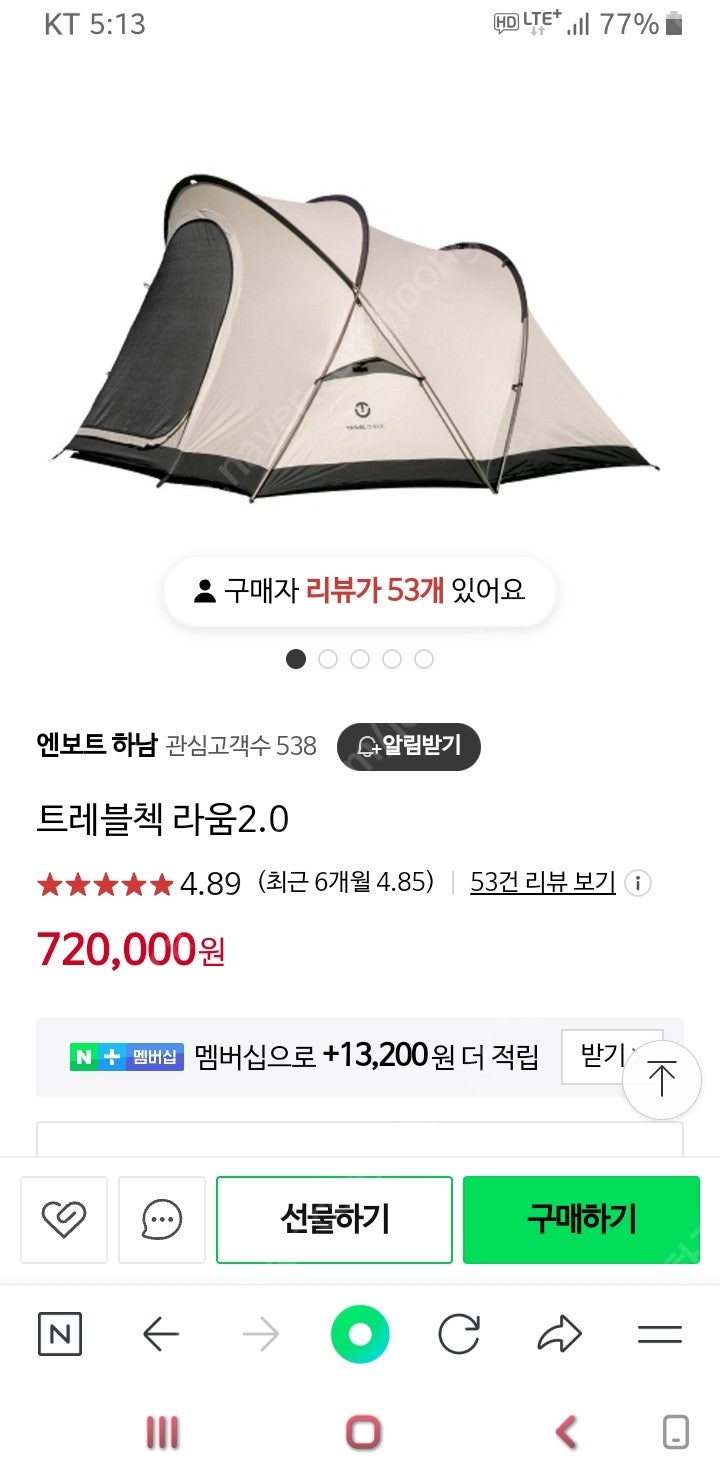 트레블첵 라움 2.0 텐트 (미사용)
