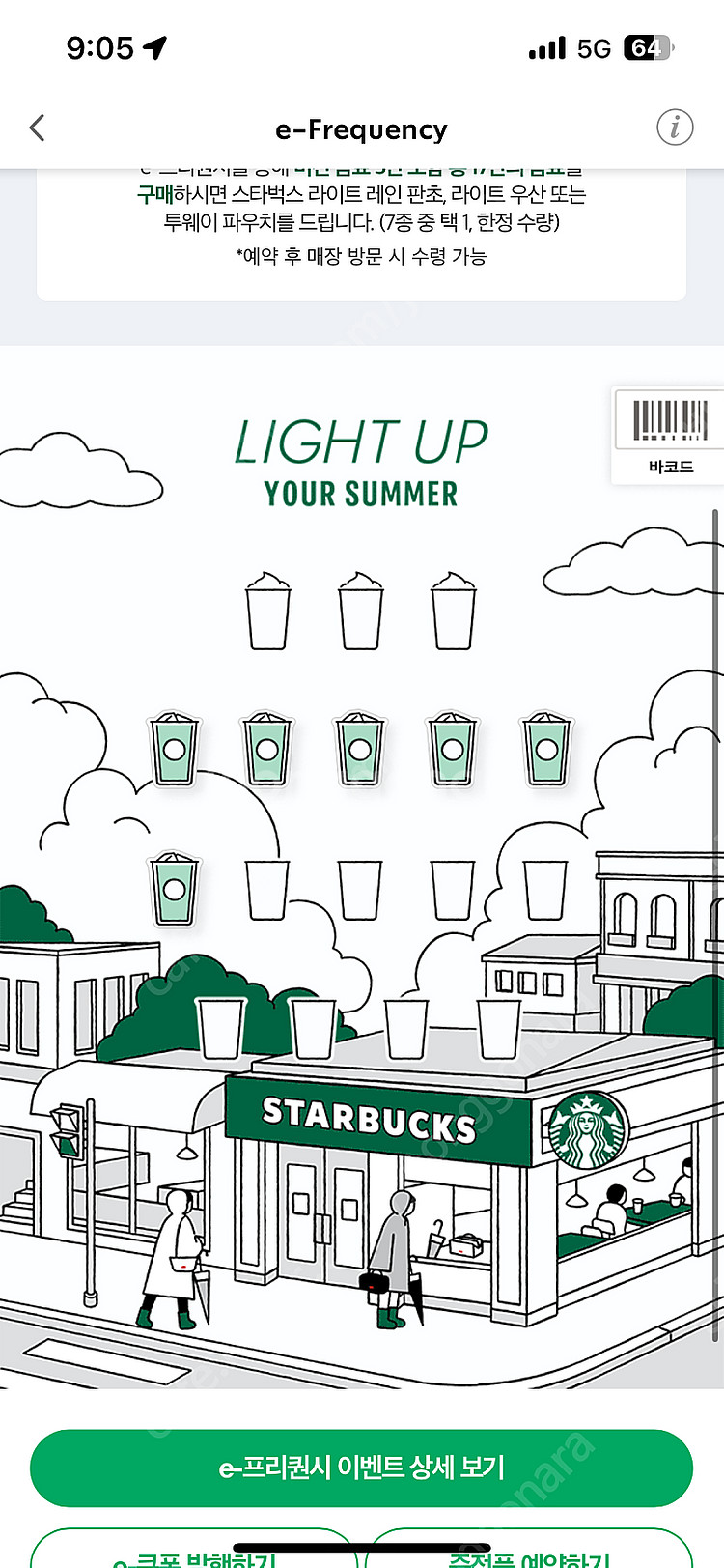 스타벅스 프리퀀시 일반 6개--0
