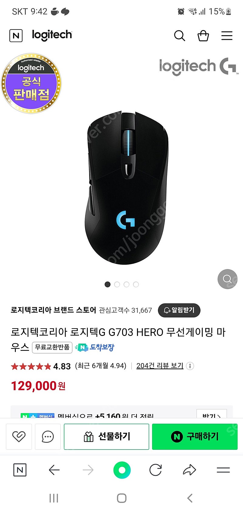 로지텍코리아 로지텍G G703 HERO 무선게이밍 마우스