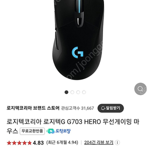 로지텍코리아 로지텍G G703 HERO 무선게이밍 마우스