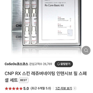 cnp rx 인텐시브 필