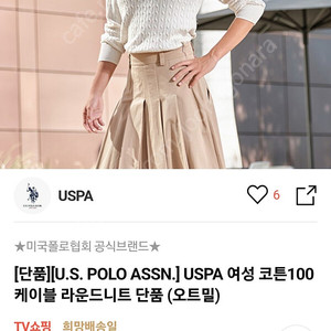 US POLO ASSN 케이블니트 오트밀