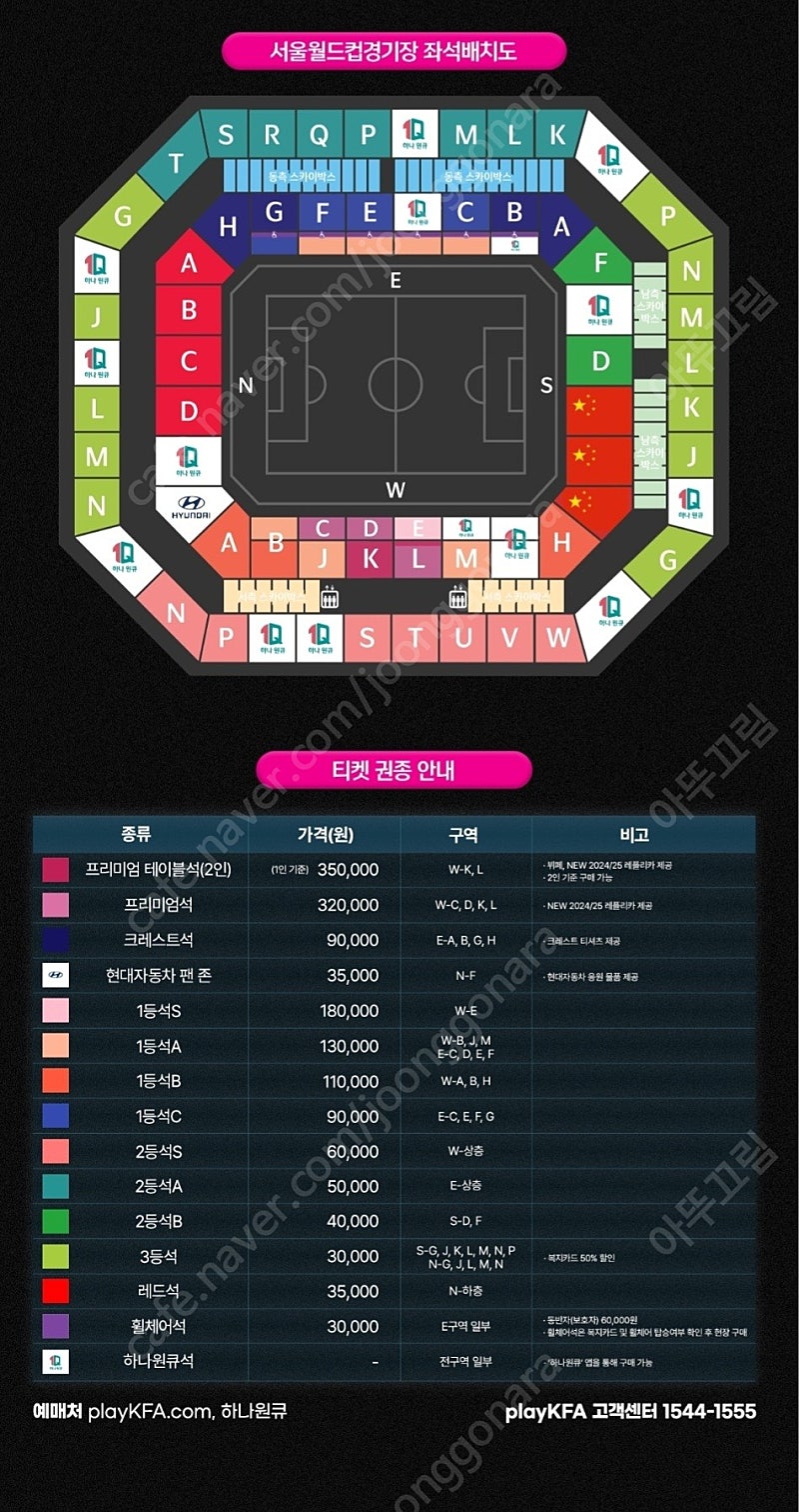 대한민국 vs 중국 축구A매치 테이블석 할인 판매