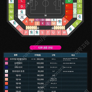 대한민국 vs 중국 축구A매치 테이블석 할인 판매