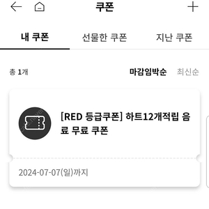 투썸플레이스 음료 쿠폰 1개