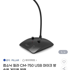 컴소닉 필라 CM-750 USB 마이크