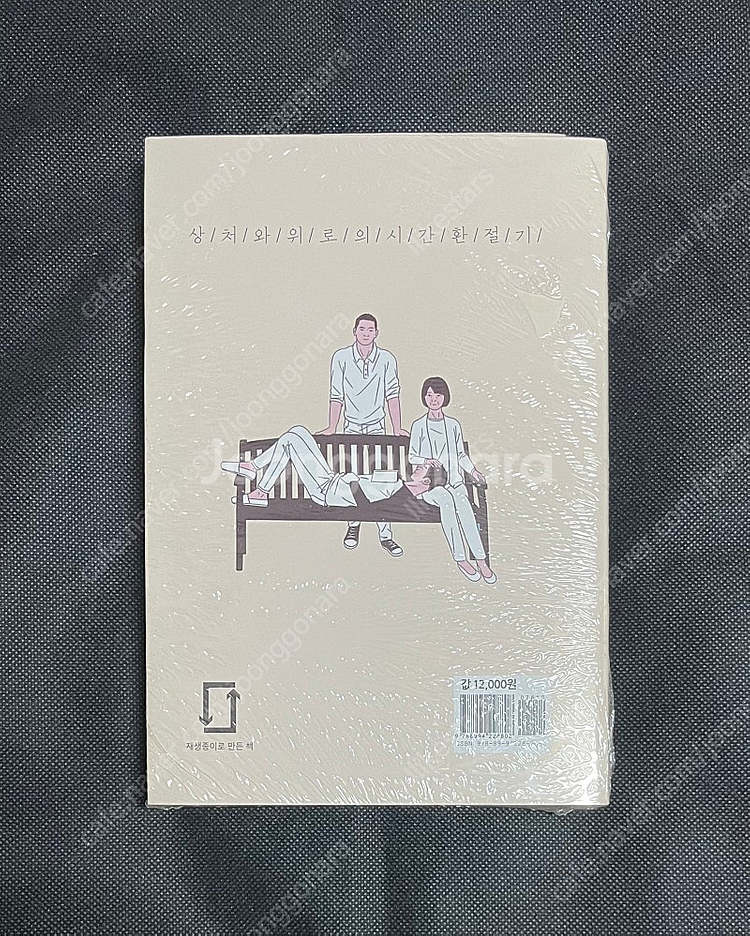 영화 <환절기> 원작 만화 (이동은 감독 배종옥 이원근...--1