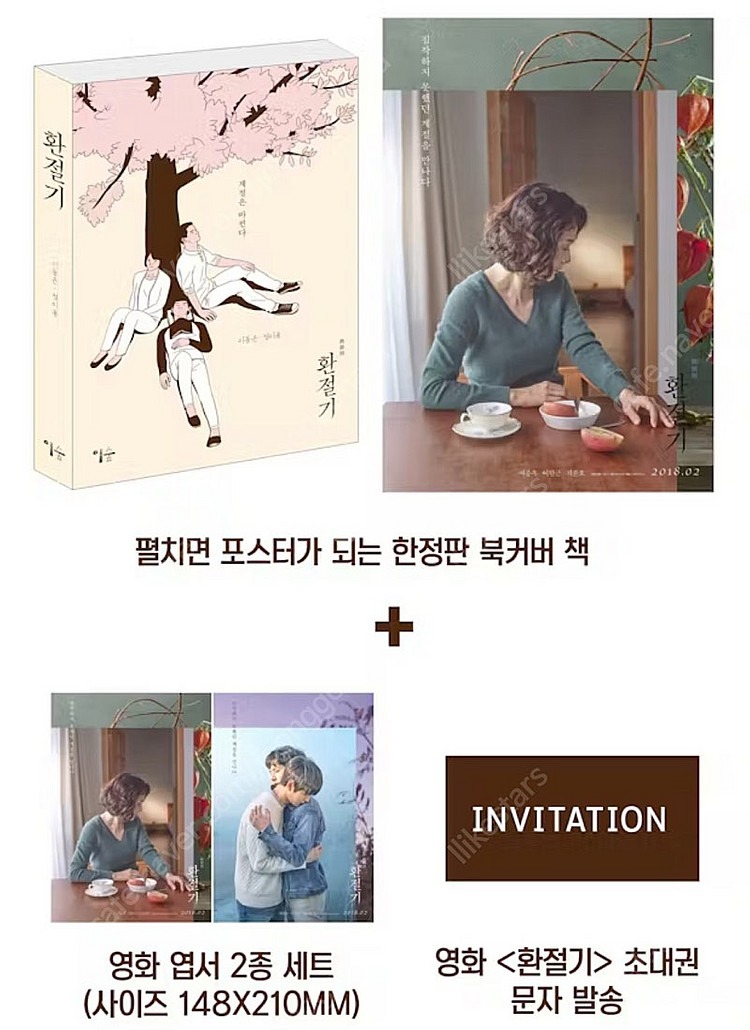 영화 <환절기> 원작 만화 (이동은 감독 배종옥 이원근...--3
