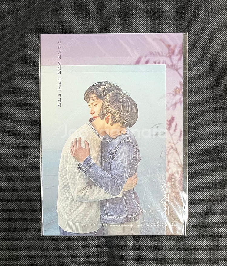 영화 <환절기> 원작 만화 (이동은 감독 배종옥 이원근...--5