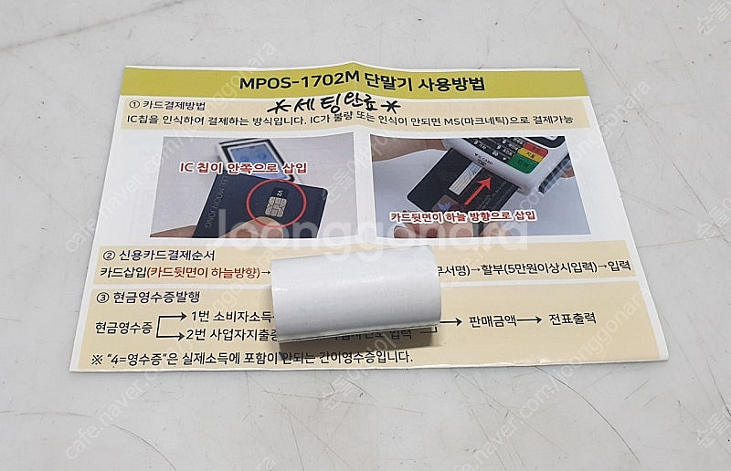 휴대용 카드단말기 판매합니다--8