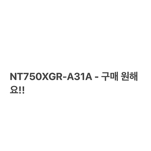 [삽니다] 삼성 갤럭시북4 NT750XGR-A31A 미개봉 새제품 사요!!