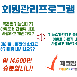 회원관리프로그램 체크짐 2년 이용권