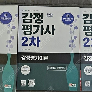 시대에듀 감정평가사 2차 기본서 3권 팝니다. (실무,이론,법규 3권 합 50000원)