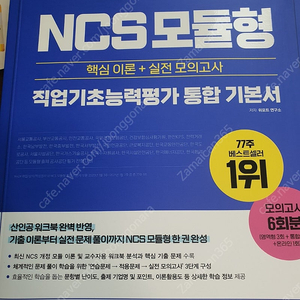 [새 책] 위포트 공기업 NCS 모듈형 통합 기본서