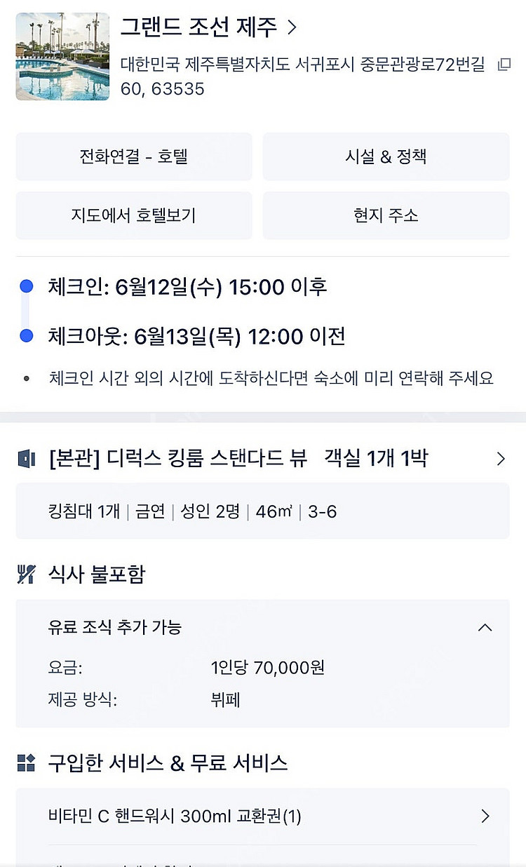 그랜드조선 제주 디럭스 킹룸 스탠다드 숙박(6월 12일~6월 13일)--0