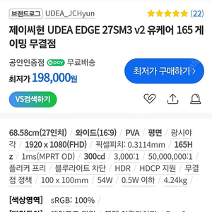 유디아 27인치 165hz 게이밍 모니터