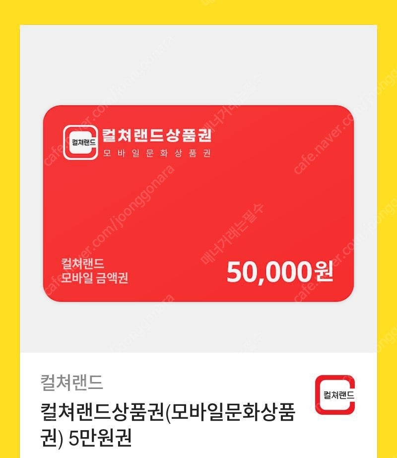 컬쳐랜드상품권(문화상품권)5만원 기한1년 수량몇