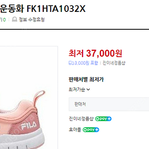 [팝니다][완전새제품] 휠라 유아 운동화 130 핑크 유아시코플렉스 FILA 반값택포 22000원