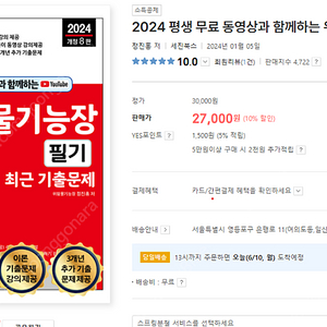 2024년 위험물기능장 필기 기출문제집 판매(창원)