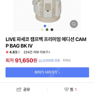 파세코 프리미엄 캠프백 새상품