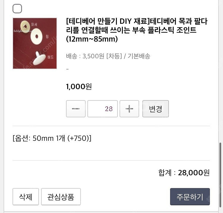 테디베어 만들기 DIY 재료 모두 일괄 15000--5