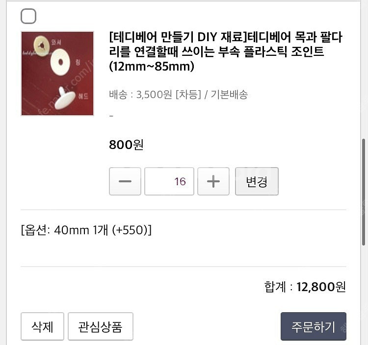 테디베어 만들기 DIY 재료 모두 일괄 15000--6