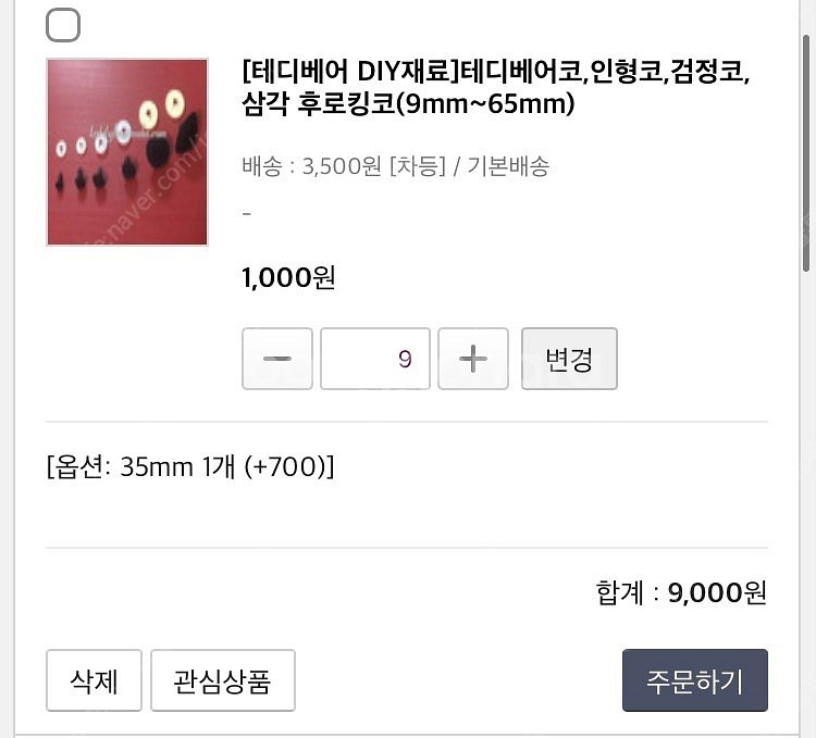 테디베어 만들기 DIY 재료 모두 일괄 15000--7