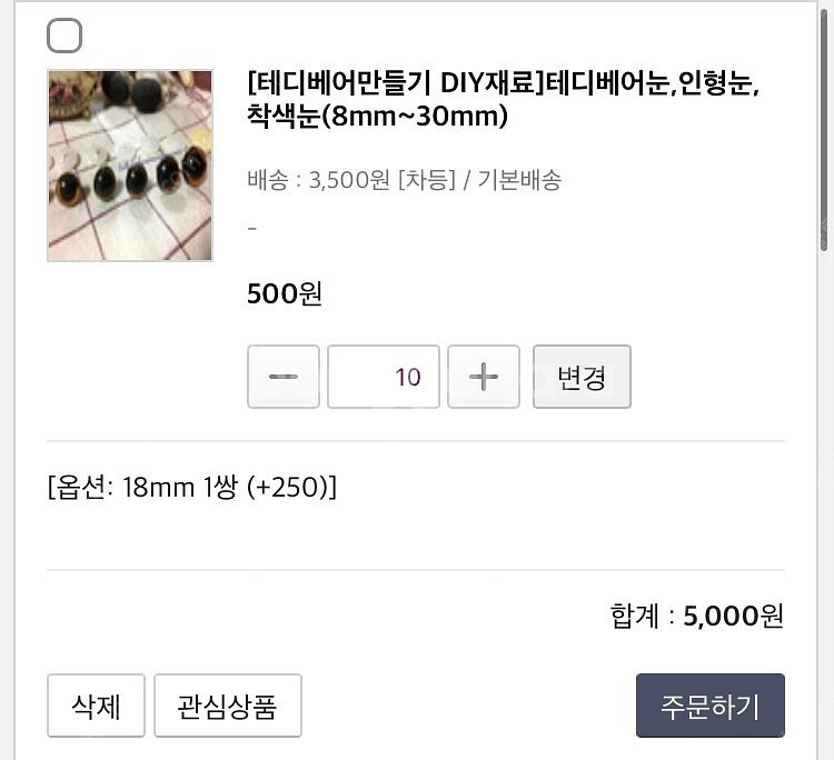 테디베어 만들기 DIY 재료 모두 일괄 15000--8