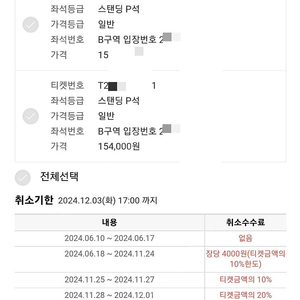 2024 두아리파 내한공연(스탠딩 B구역 연석)