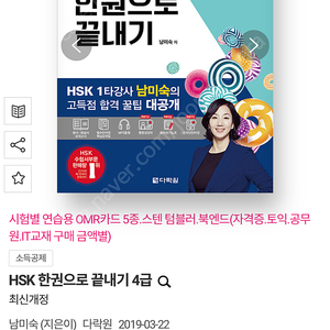 HSK 4급 새 책 판매합니다!