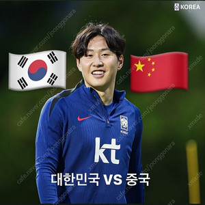 [대한민국 VS 중국] 축구티켓 2등석 2연석4연석 최저가판매